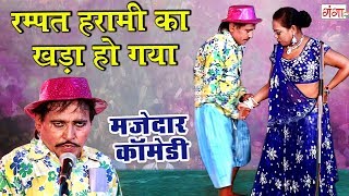 Comedy Video 2024  Bhojpuri Nautanki Comedy Video  मजेदार कॉमेडी  Hindi Comedy Video 2024 [upl. by Winshell]