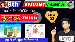 Tissue class 9 in hindi  9th biology chapter 2  utak class 9 in hindi by gautam sir part 2 [upl. by Aihsema]