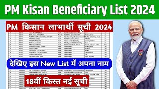 PM Kisan Beneficiary List 2024  18th Installment  New List [upl. by Nuawd]