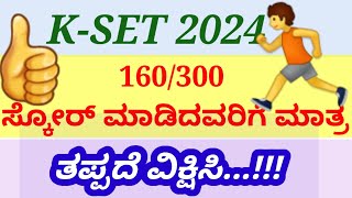 KSET 2024 Important information for toppers [upl. by Anailuy]