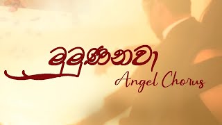 Mumunanawa  මුමුණනවා  Cover  Angel Chorus [upl. by Anigriv]