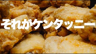 【MV】PANnana パンダの指は実は7本ある  ケンタッキーフライドチキンKFCの、味付けのレシピを知っている人物は世界中にたった2人しかいない。 [upl. by Nuhsar561]