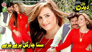 Shahid Khan Sonu Lal Rahim Shah Gul Panra  JUNG  Song Ta Lal Pari Yi Jinny  Pashto Song [upl. by Odnumyar]