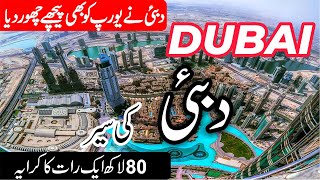 Travel to Dubai Full History and Documentary of UAE UrduHindi  info at ahsan [upl. by Romine]