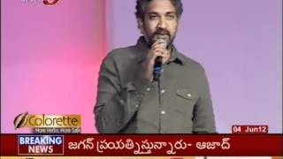 Andala Rakshasi Audio Launch Highlights TV5 [upl. by Steven]