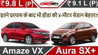 Aura vs Amaze 2020 BS6 Hindi Review Aura Amaze Car Comparison Hyundai vs Honda औरा अमेज़ [upl. by Oeniri]