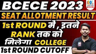 BCECE 2023 1ST ROUND EXPECTED CUTOFF  BCECE 2023 SEAT ALLOTEMNT RESULT  PCBPCMPCMB  BCECE 2023 [upl. by Mond]