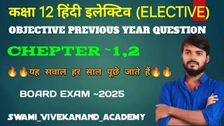 HINDI हिंदी OBJECTIVE QUESTION EXAM 2025 JAC Board PREVIOUS YEAR QUESTION jacboardclass12 [upl. by Ylrebnik600]