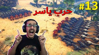 كريستال أرك 13  تجسس على بيتي وقامت الحرب 🔥  Crystal Ark [upl. by Annil]