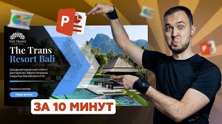 🔥 Анимация в PowerPoint презентации  Реферат в школу про космос и планеты [upl. by Stockmon500]