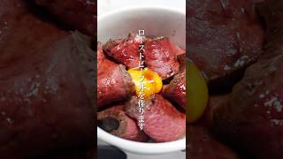 ローストビーフ丼を作ります🥩肉！新しいエプロンはレミーのおいしいレストラン🐀どんぶりのふち拭けば良かったな、反省 料理 自炊 おうちごはん 2人暮らし cooking ローストビーフ [upl. by Nirot]