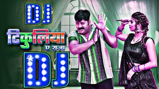 Tikuliya Ae Raja × Pawan Singh New Dj Song 2024 × Bhojpuri Dj Song × Shivani Singh Pawan Singh [upl. by Jareen337]