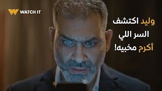 برغم القانون  ده الفيديو اللي عاش أكرم خايف من تسريبه 🤯 [upl. by Vez]