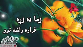 زما ده زړه قراره راشه نوو  احسان  zama da zra qarara rasha no [upl. by Anelrac287]