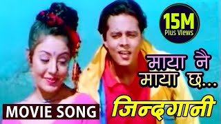 Maya Nai Maya Chha Timro Nauma quotJINDAGANIquot Movie Song  Udit Narayan Jha  Dilip Rayamajhi [upl. by Orecul]