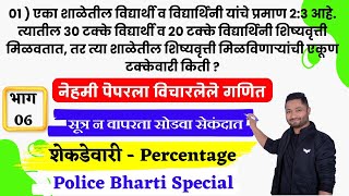 शेकडेवारी ट्रिक्स  भाग  06  Shekadewari Tricks  Percentage Tricks  YJ Academy  YJ Tricks Math [upl. by Erasmo389]