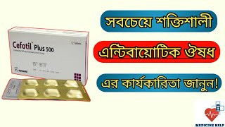 Cefotil plus 500 mg tablet  cefotil plus 500 এর কাজ কি  cefotil tablet [upl. by Uttasta922]