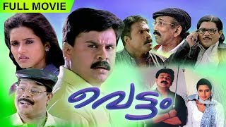 Vettam  Malayalam Full Movie  Priyadarshan  Dileep  Bhavna Pani [upl. by Holder]