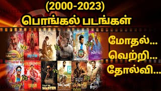 Pongal Released Movies Clash 2000  22023  Pongal Movies Winner list from 2000 to 2023  Vijay [upl. by Queston]