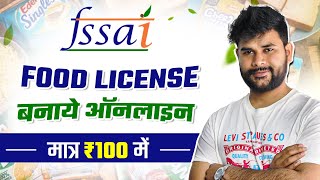 FSSAI Licence Kaise Banaye Online मात्र 100 रु में  How to apply Food License Online 2024 [upl. by Ainuj]