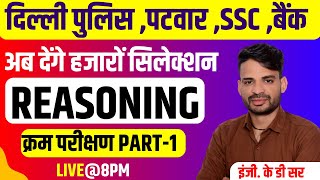 क्रम परीक्षण Ranking Test  Part1 Reasoning Class Reasoning short in hindi by ER kd sir [upl. by Deny]