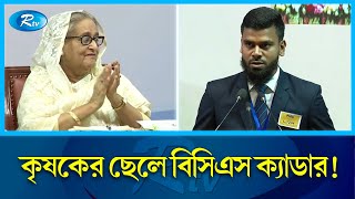 একজন বিসিএস ক্যাডারের জীবন বাস্তবতা ও কষ্টের কাহিনী  BCS Cadre  Farmers son BCS cadre  Rtv News [upl. by Nowell]