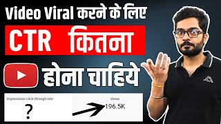 CTR kya hota hai  what is click through rate on Youtube  How to increase CTR on Youtube video [upl. by Manny]