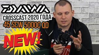 НОВАЯ КАРПОВАЯ КАТУШКА DAIWA 20 Crosscast 45 SCW 5000C QD [upl. by Faydra214]