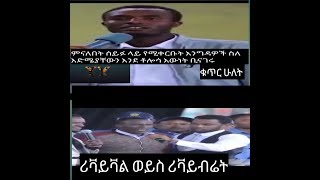 Ethiopian pastor Tolosa amp Afrash funny video Part 2 and Israel Dansa Revraverte [upl. by Leela]