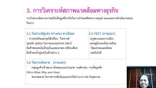 บทที่ 2 การวิเคราะห์โอกาสทางธุรกิจ [upl. by Aicram]