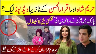 Hareem Shah Aur Iqrar Ul Hassan Ke Nazeba Videos Leak Gilgiti Bachi Ka Scandal  Breaking News [upl. by Enovaj]