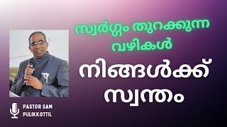 എന്തെല്ലാം കഷ്ടം നാം അനുഭവിക്കണം  Malayalam christian message  Pastor Sam Pulikkottil [upl. by Fink956]