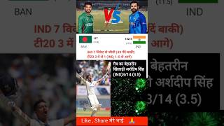 India vs Bangladesh IND 7 विकेट से जीती cricket ipl shortvideo msdhoni [upl. by Toby553]