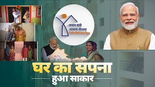 Grih Pravesh of 46000 PM Awas Yojana beneficiaries [upl. by Enidlarej]