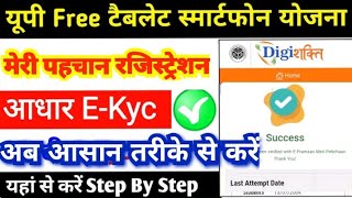 digi shakti portal registration kaise kare digishakti portal se aadhar ekyc kaise kare [upl. by Glaser]