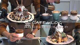 CAFE VLOG  20분짜리 카페 브이로그  비가 온당🌧 비 오는 날에는 커피한잔해야지 ☕️️ [upl. by Gastineau91]