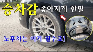 자가정비 승차감이 좋아지게 한일 노후차는 이거 필수죠  TTC 우레탄 완충기  SM5 임프레션 LPG 가스차 [upl. by Nolana]