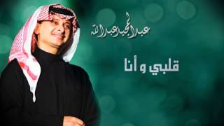 عبدالمجيد عبدالله  قلبي وانا النسخة الاصلية  2011 [upl. by Jermain98]