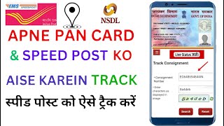 speed post tracking kaise kare  pan card ka speed post kaise chec kkare Pan card status check [upl. by Riggs775]