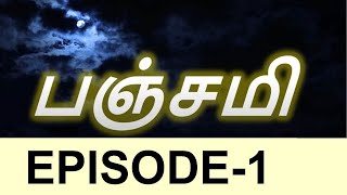 Panjami Sun Tv serial 1 Episode Full Episode Title song Sun tv Old Horror Serial Nishagandhi serial [upl. by Middleton]