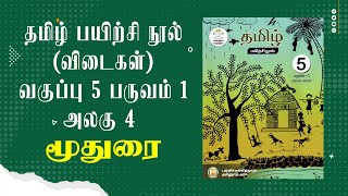 ENNUM EZHUTHUM  வகுப்பு 5  பருவம் 1  அலகு 4  தமிழ் பயிற்சி நூல்  மூதுரை  MOOTHURAI [upl. by Cooper676]