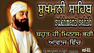 vol72 Gurbani pathsukhmani sahib path full path sukhmaniਸੁਖਮਨੀ ਸਾਹਿਬ ਪਾਠby manjeet singh [upl. by Pik]