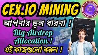 CEXIO Mining Airdrop allocation Criteria  CEXIO Mining New Update  CEXIO Mining Launch Soon [upl. by Maram]