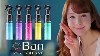 LION Banシャワーデオドラント｜2014 トリンドル玲奈「パントマイム」篇 [upl. by Aicenet829]