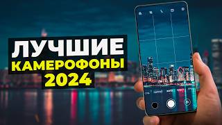 Это Лучший Недорогой Смартфон с Хорошей Камерой Топ камерофонов 2024 [upl. by Hamil]