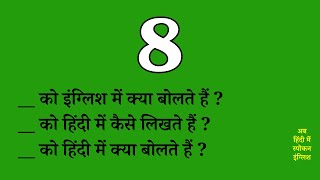 8 Meaning in Hindi [upl. by Anahsit354]