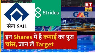 SAIL GMR Airports amp Strides Pharma समेत इन स्टॉक्स में है कमाई का मौका  Stocks To Buy Now  ETNS [upl. by Ortrud]