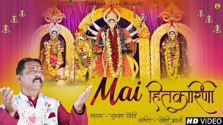 Mai Hitkarini  माई हितकारिणी  Navratri Song  Subhash Soni  Soni Brothers [upl. by Kerril995]