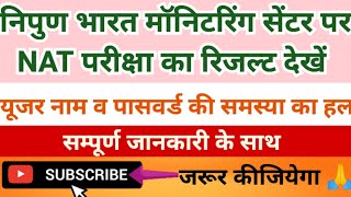 NAT EXAM RESULT  NAT RESULT 2023  Nipun bharat NAT 2023 Result  NAT result kaise dekhe [upl. by Aznerol]