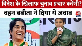 Panchayat Aaj Tak Haryana 2024 Vinesh Phogat के खिलाफ चुनाव प्रचार पर क्या बोलीं Babita Phogat [upl. by Selda]